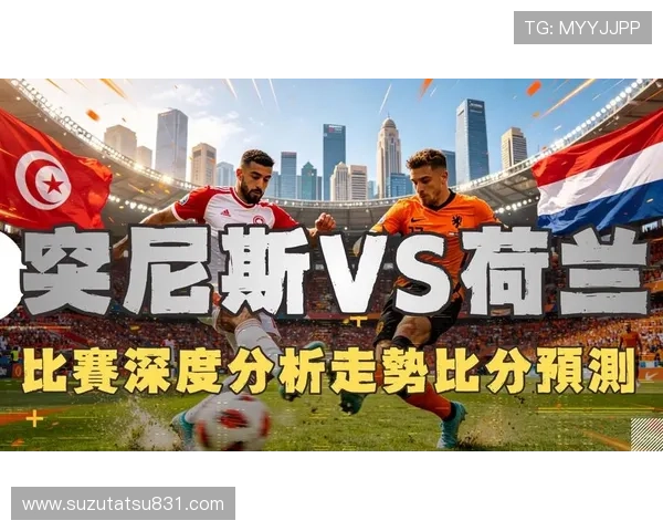 世界杯突尼斯对荷兰比赛中控球率变化趋势及战术调整分析